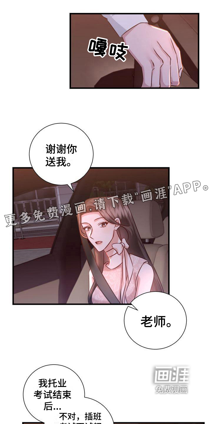 自信进化第16话图