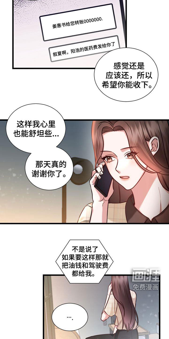 自信进化第23话图