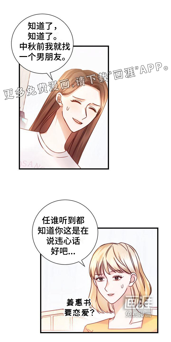 自信进化第8话图