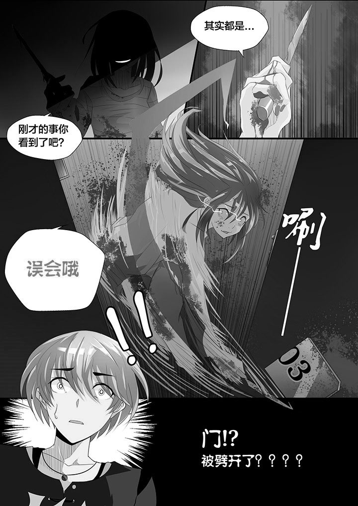 这个世界不是你想象中的样子第2话图