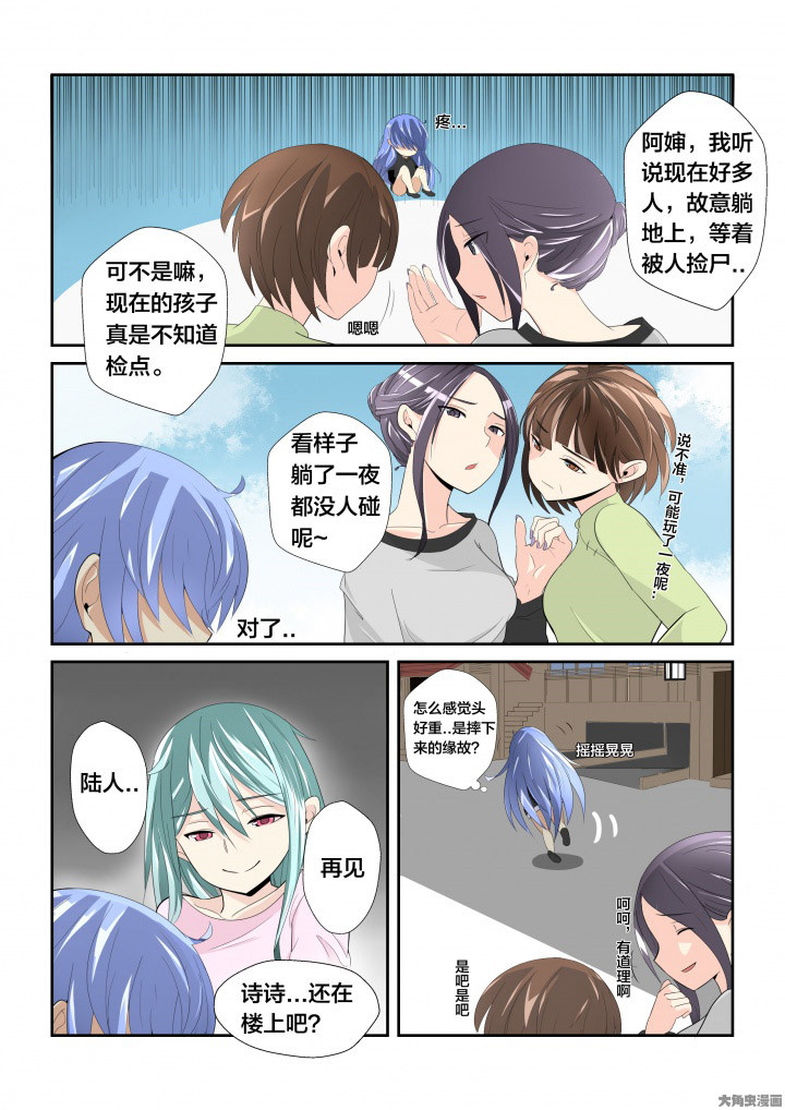 这个世界不是你想象中的样子第5话图