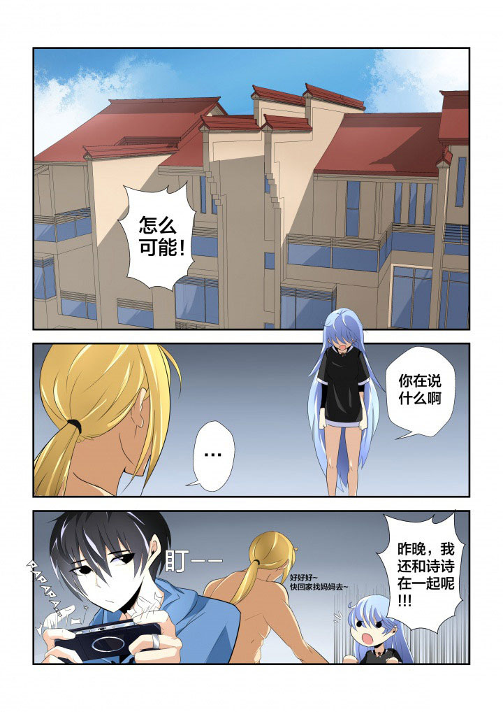 这个世界不是你想象中的样子第6话图