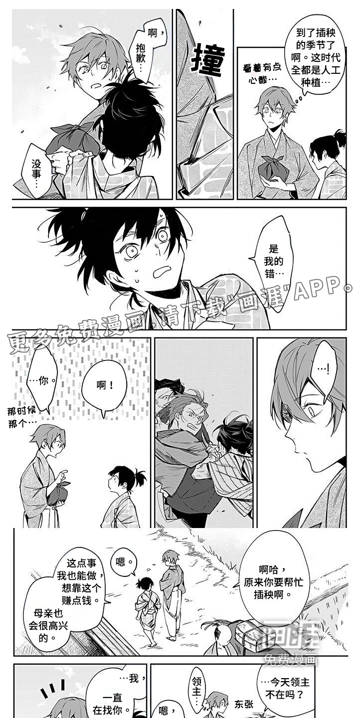 转世战国第11话图