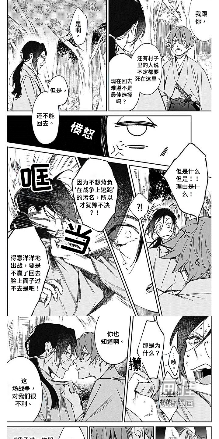 转世战国第15话图