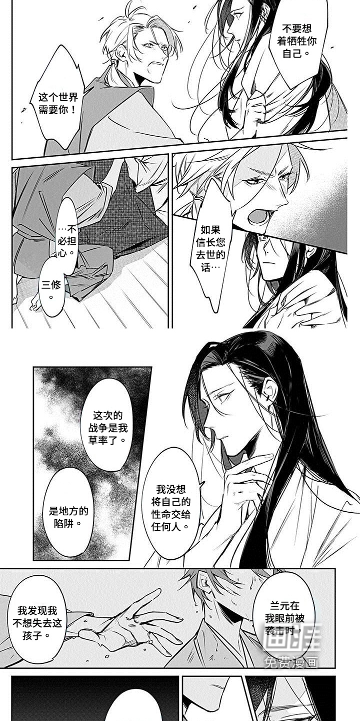 转世战国第17话图