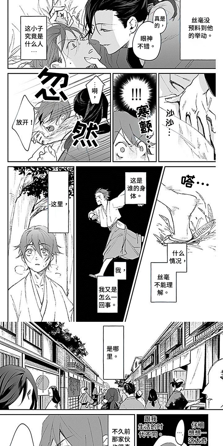 转世战国第2话图