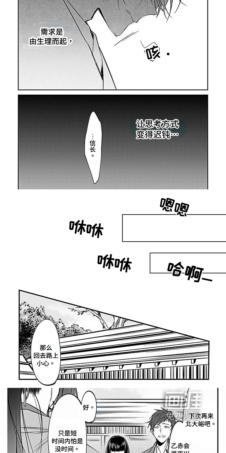 转世战国第21话图