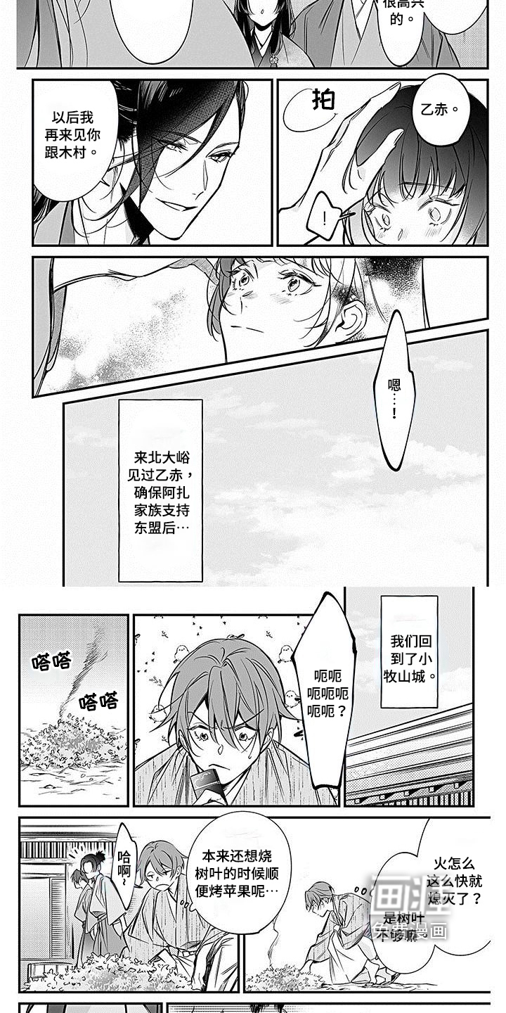 转世战国第21话图