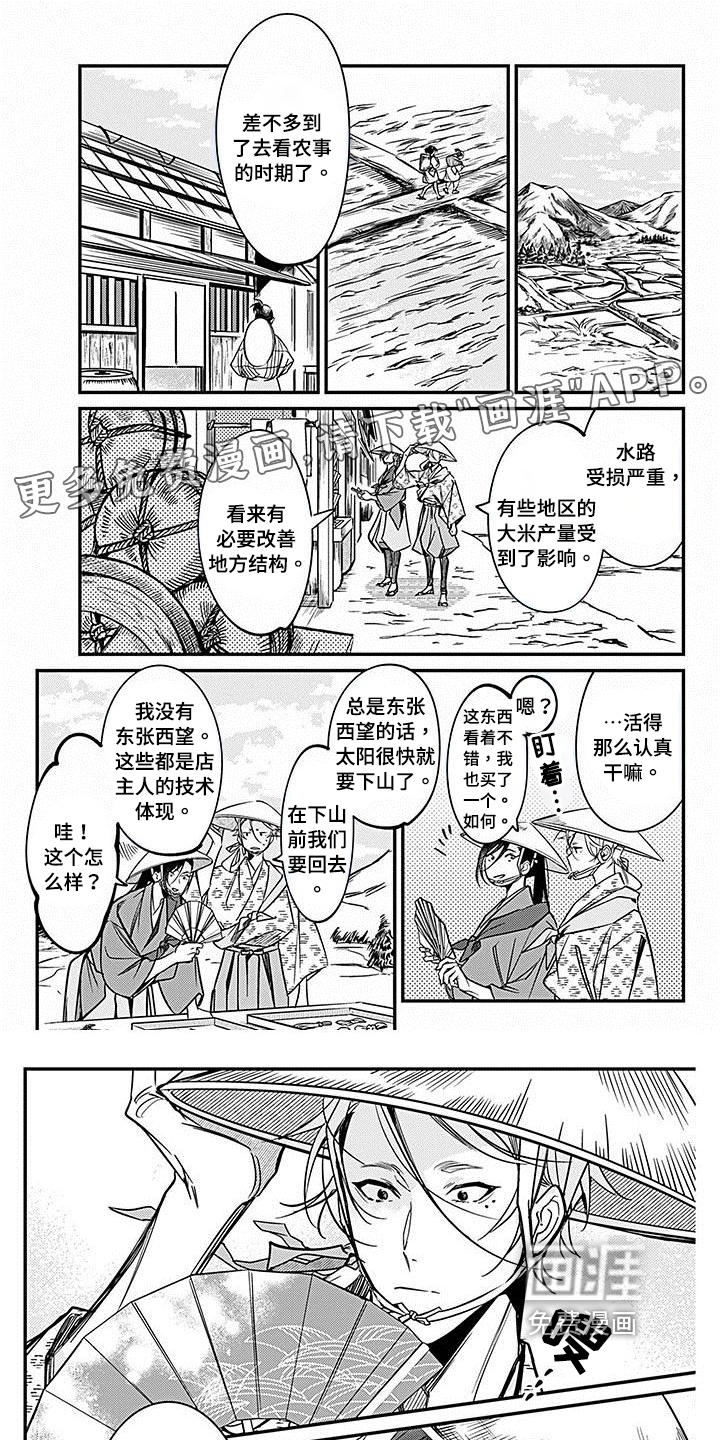 转世战国第24话图