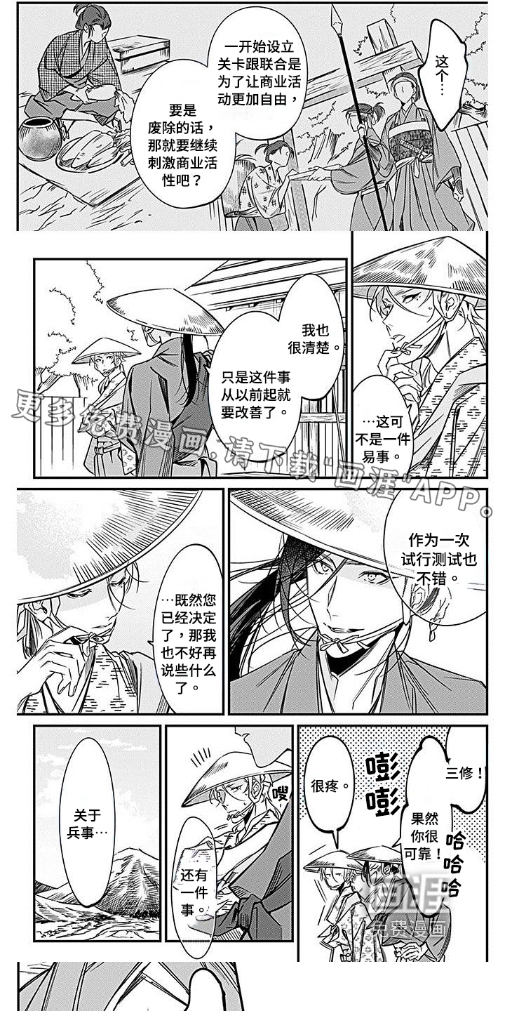 转世战国第25话图