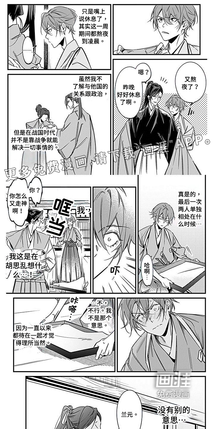 转世战国第27话图