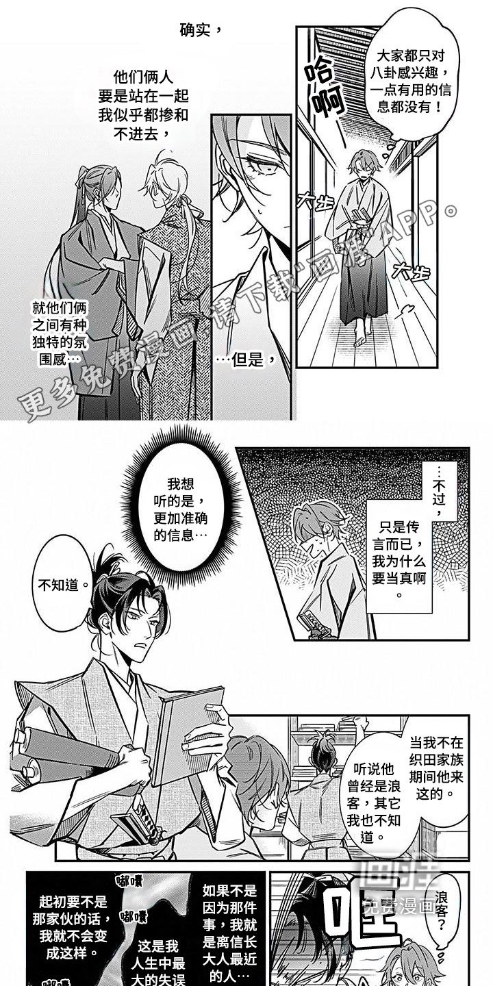 转世战国第30话图