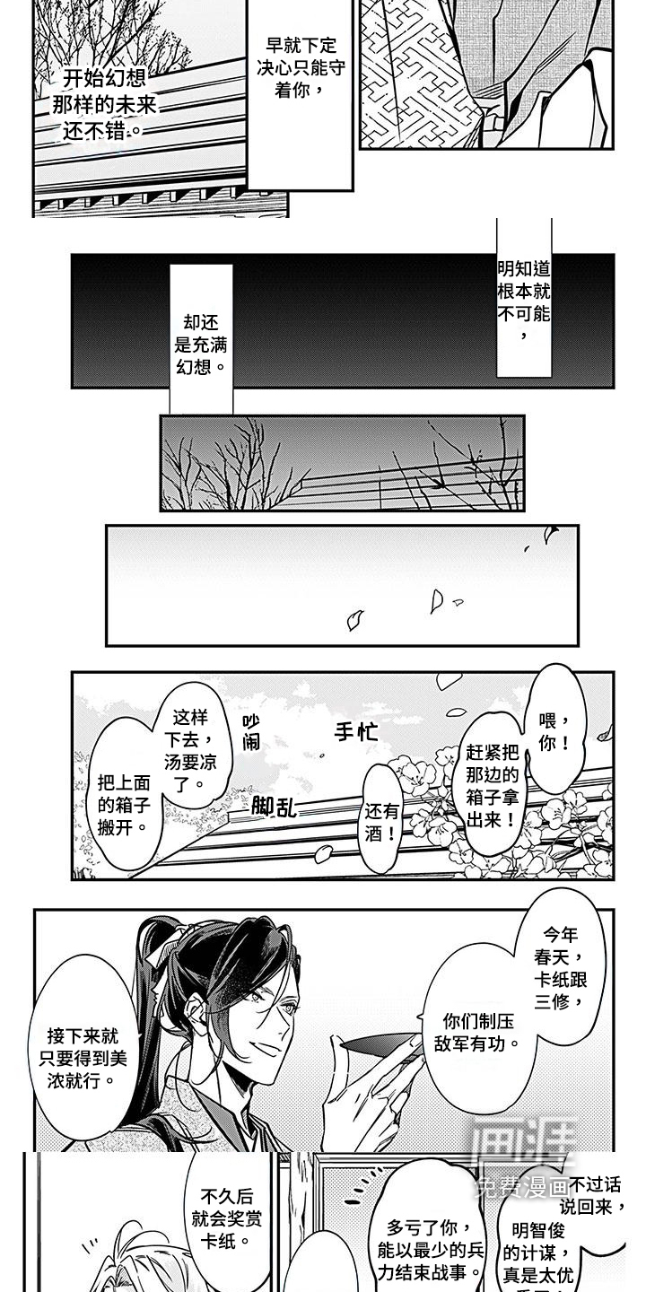 转世战国第31话图