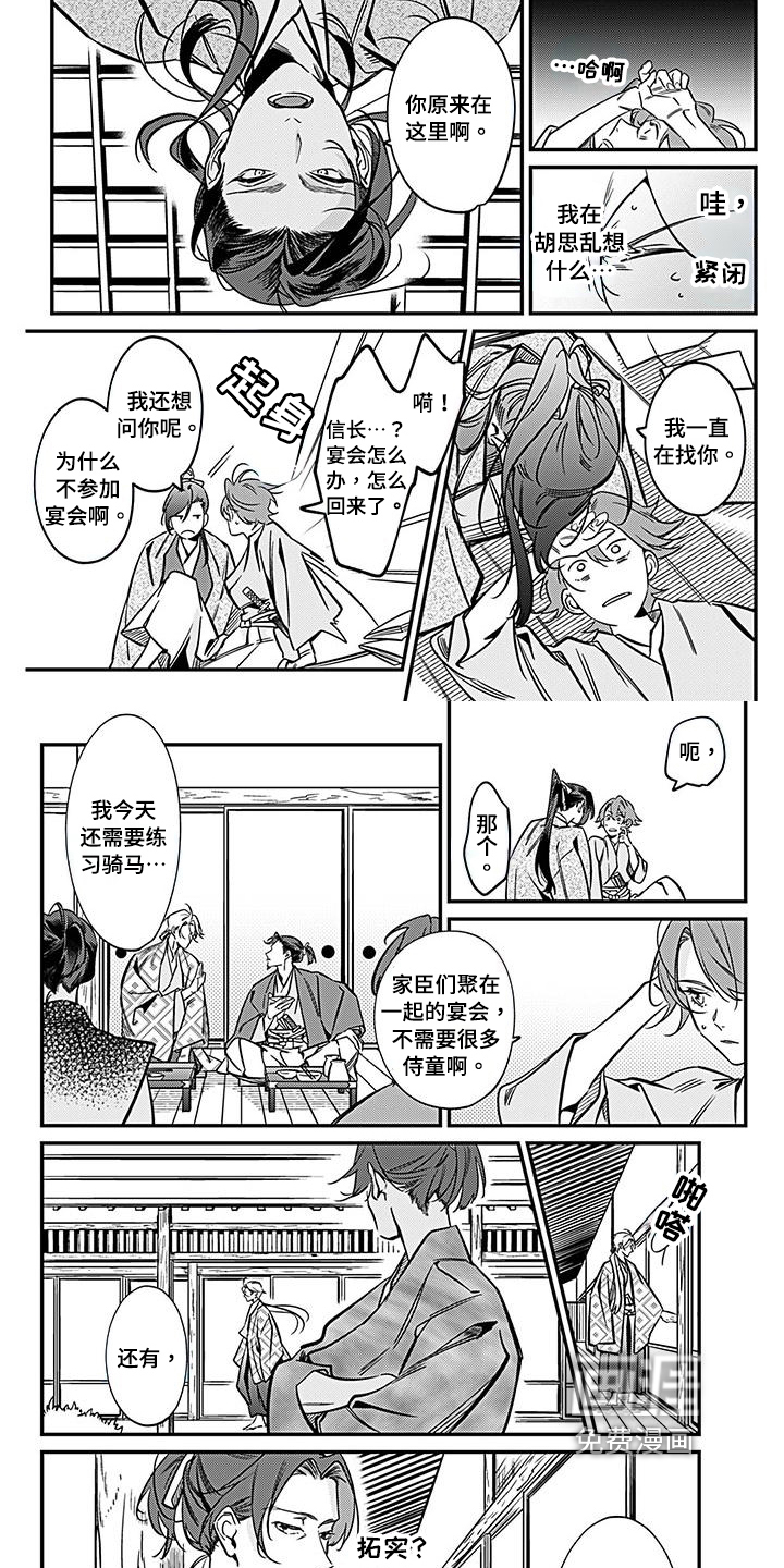 转世战国第32话图