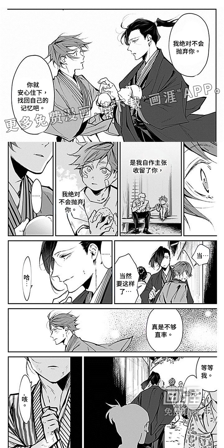 转世战国第5话图