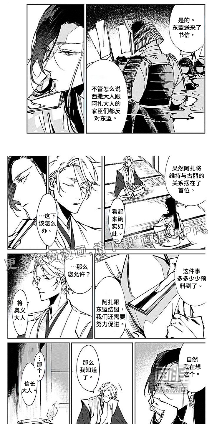 转世战国第7话图