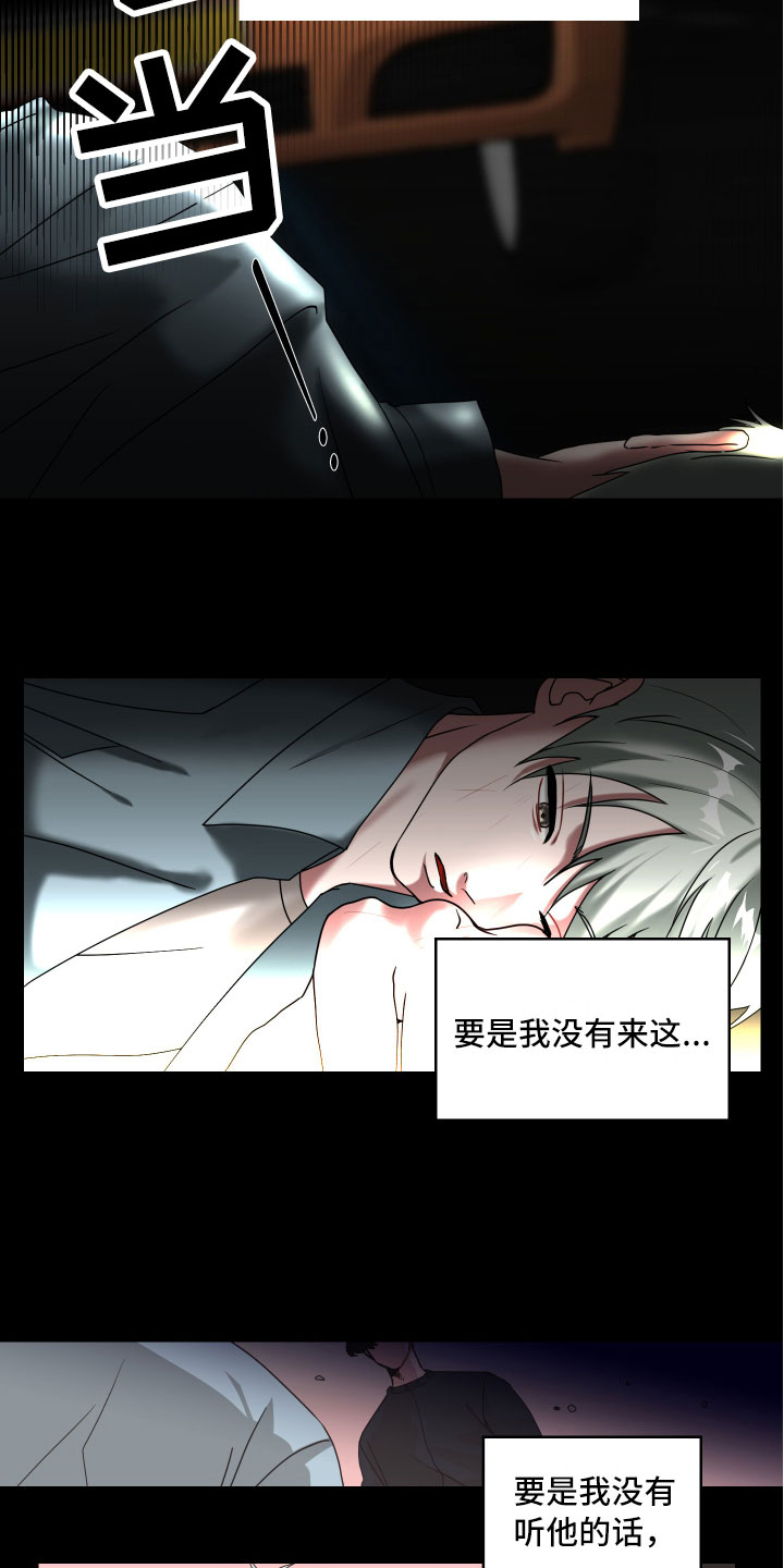 只接受完美结局第1话图