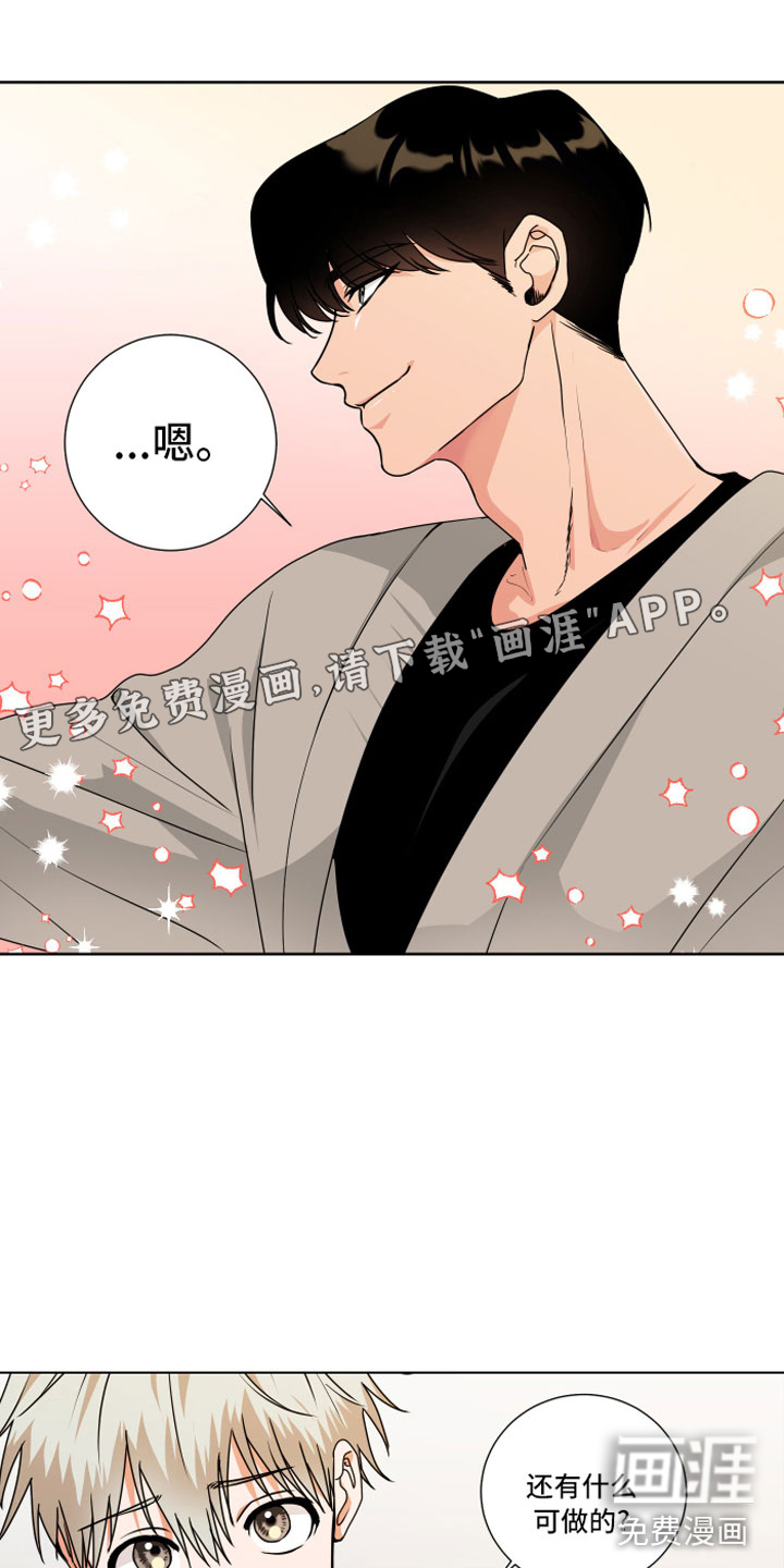 只接受完美结局第13话图