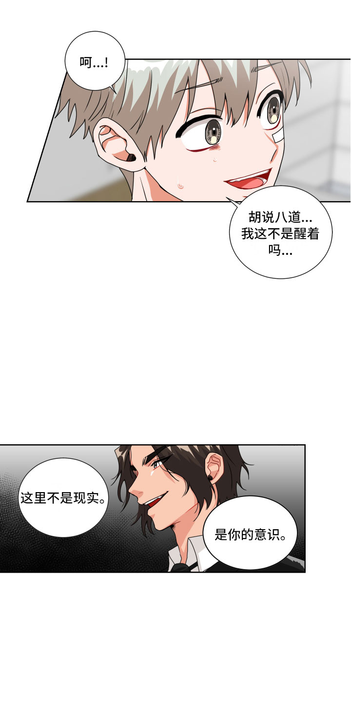 只接受完美结局第2话图