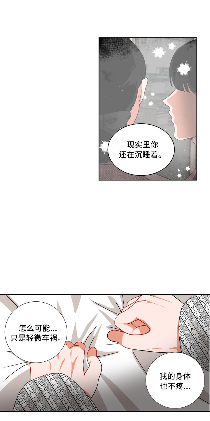 只接受完美结局第2话图