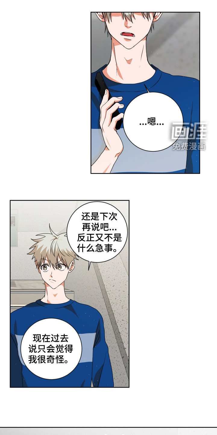 只接受完美结局第23话图