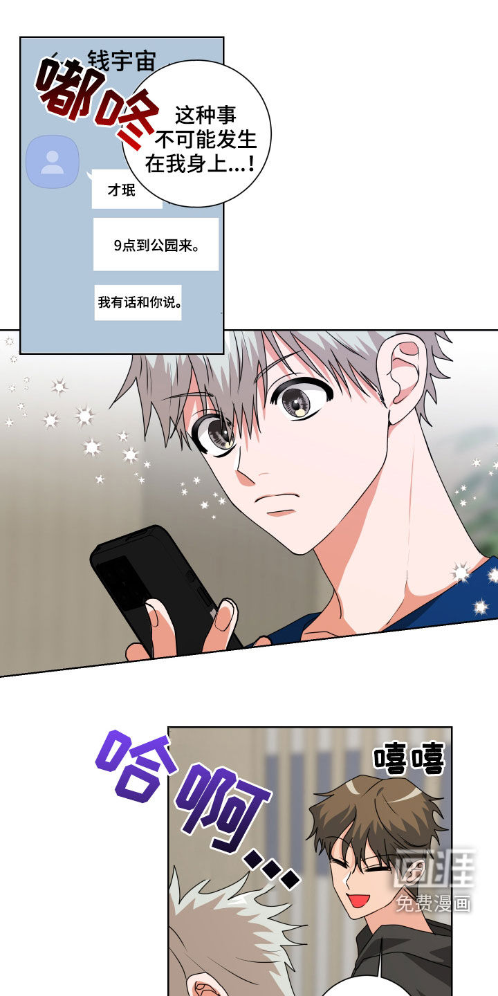 只接受完美结局第24话图