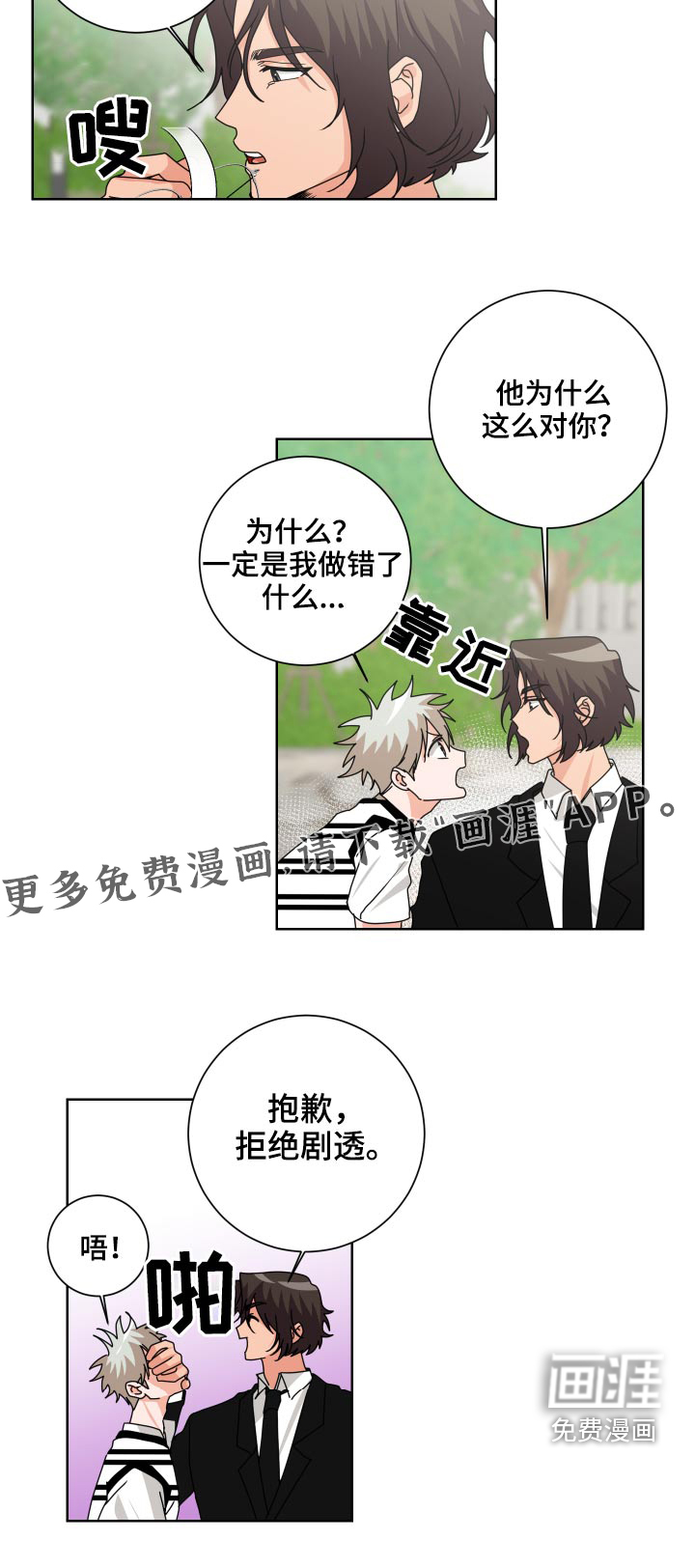 只接受完美结局第35话图