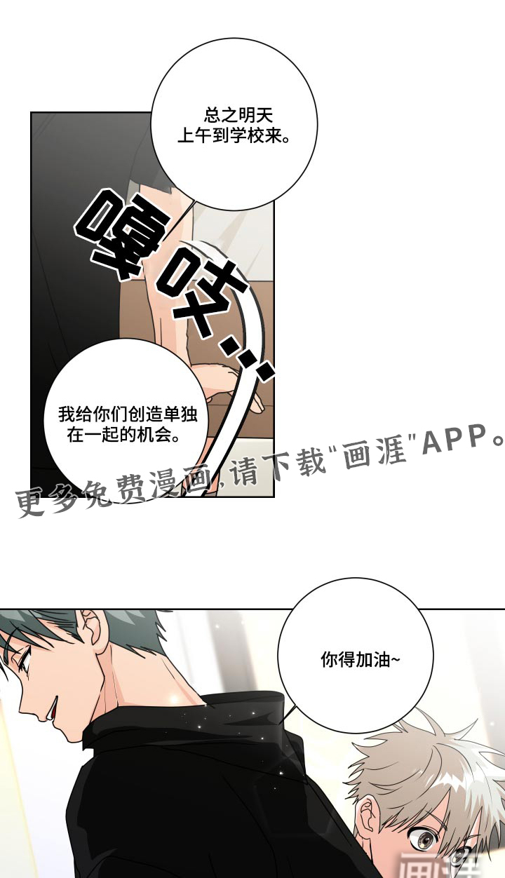 只接受完美结局第38话图