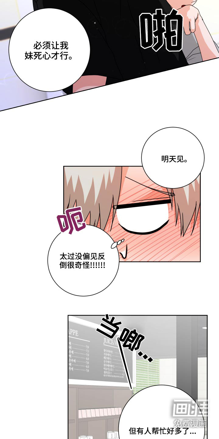 只接受完美结局第38话图