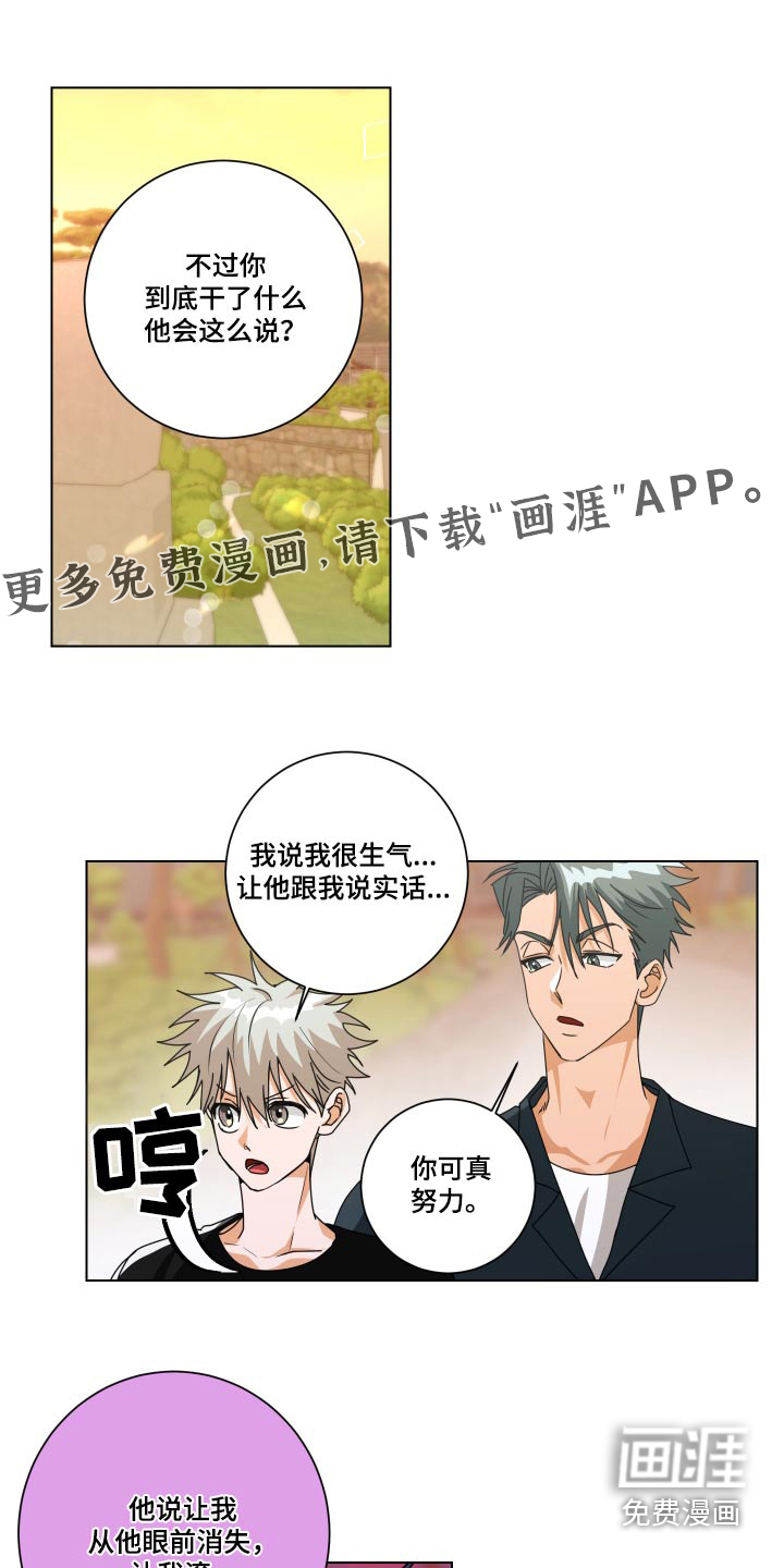 只接受完美结局第42话图