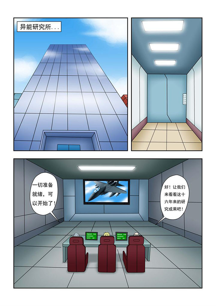 终极少女第1话图