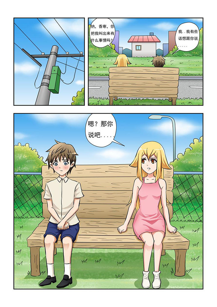 终极少女第6话图