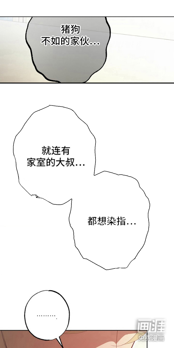 噪音惊扰第10话图