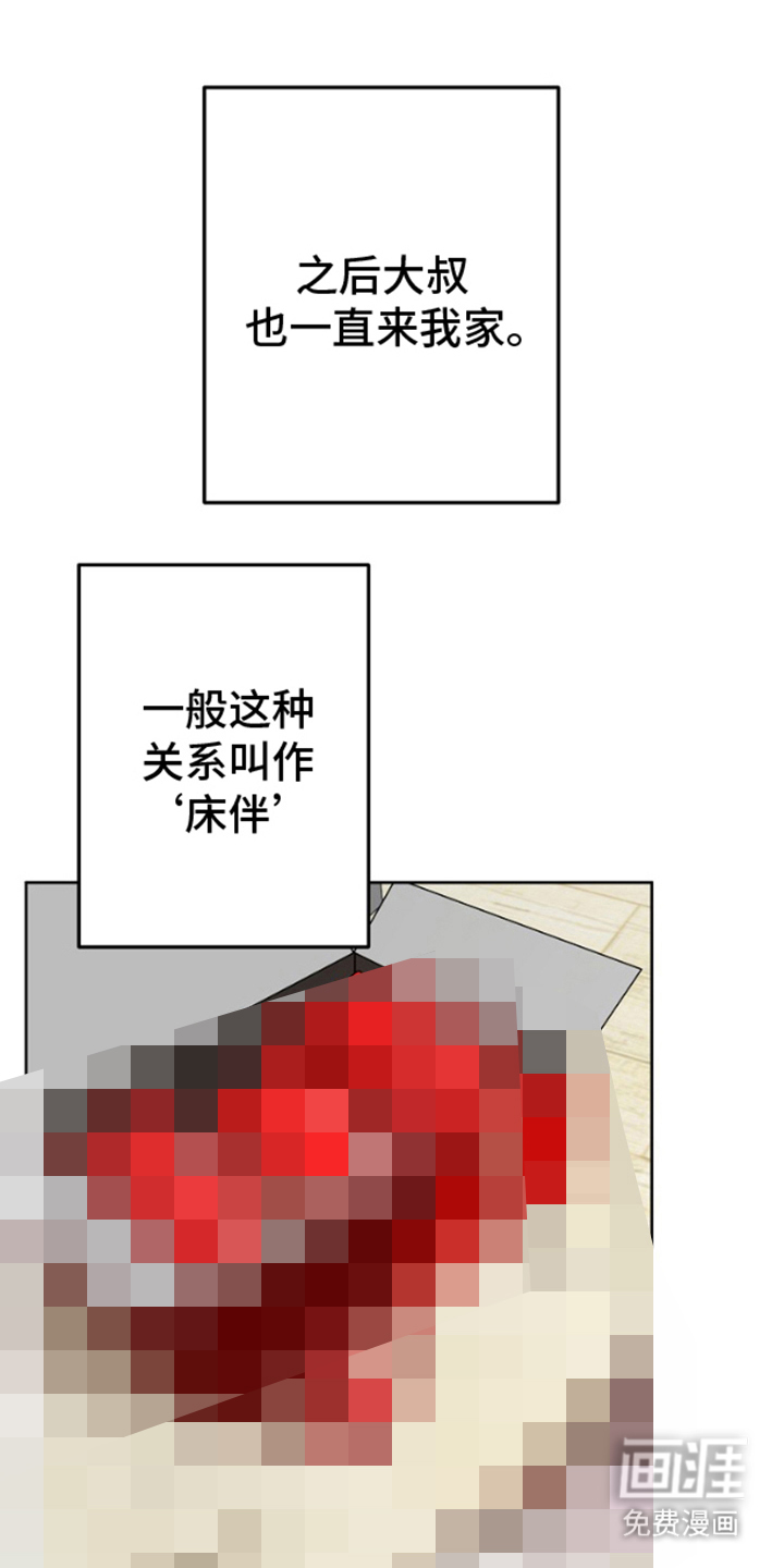 噪音惊扰第13话图