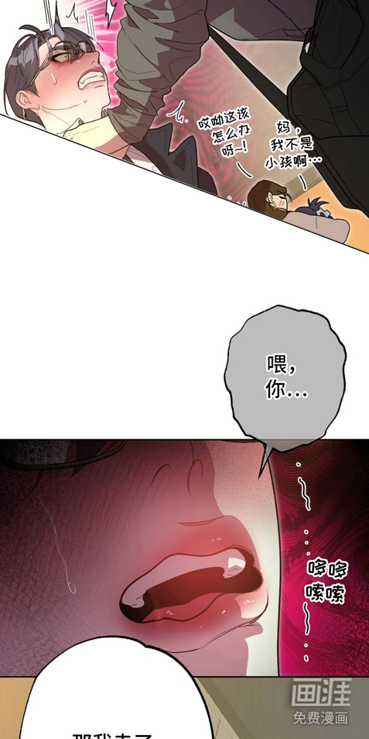 噪音惊扰第13话图