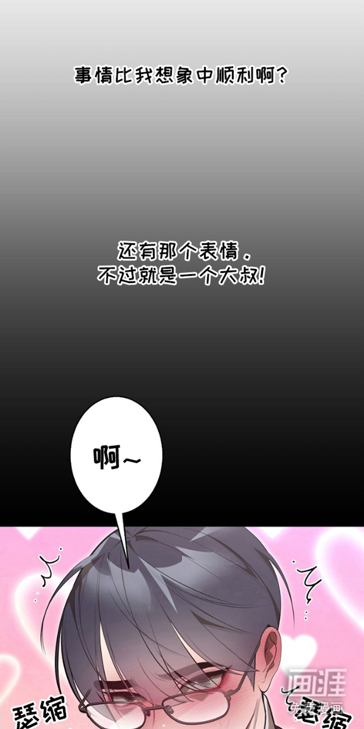噪音惊扰第3话图
