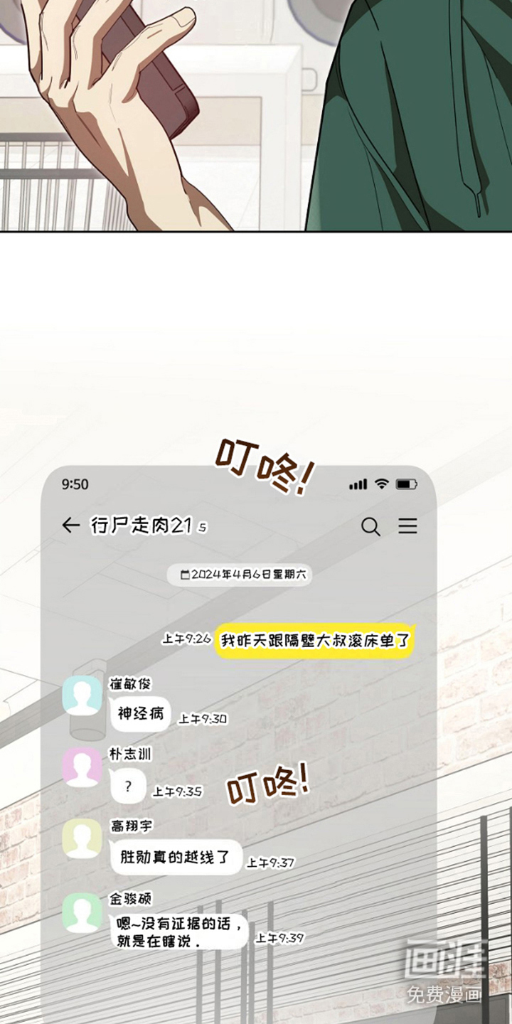 噪音惊扰第7话图