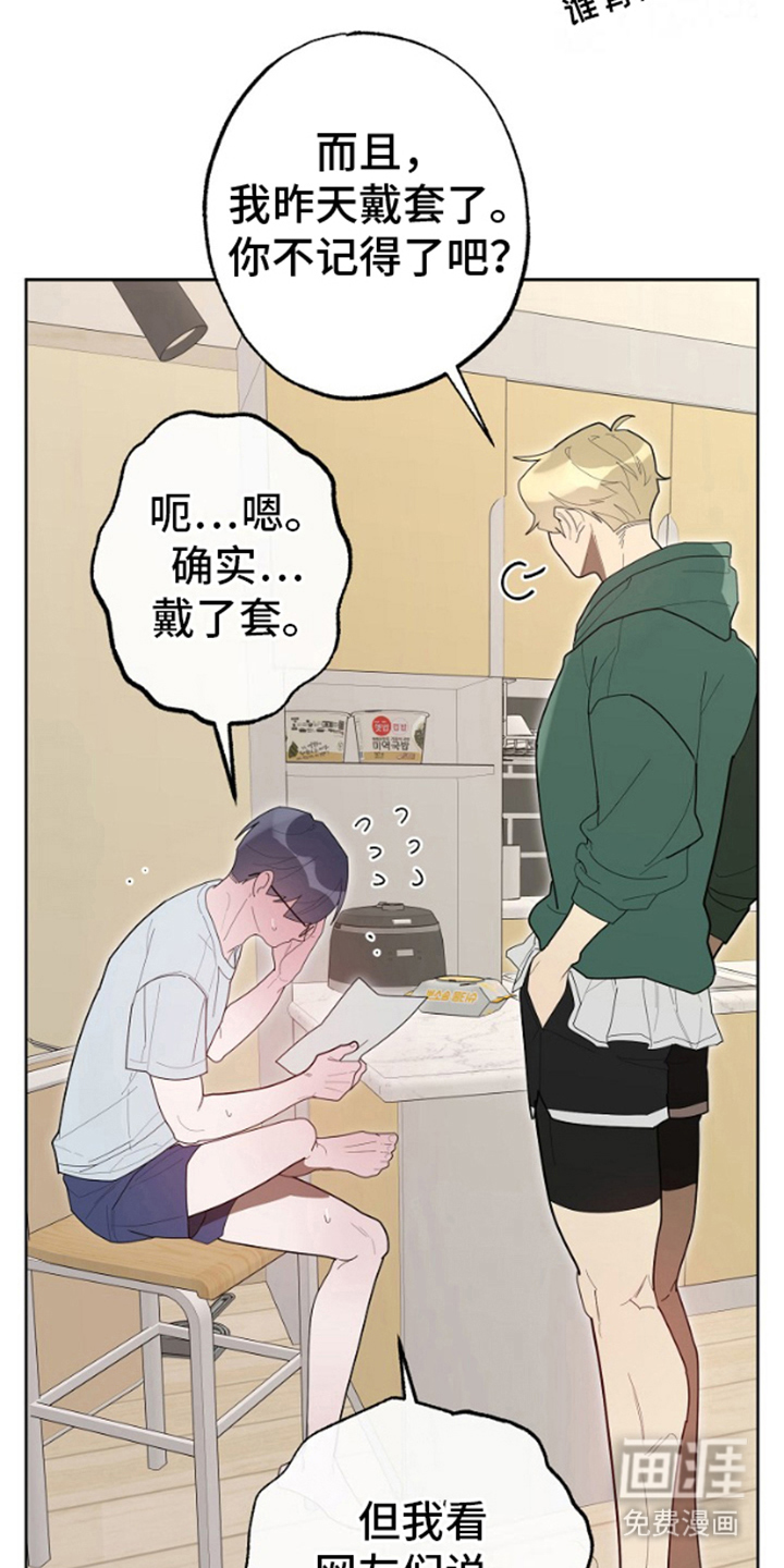 噪音惊扰第9话图