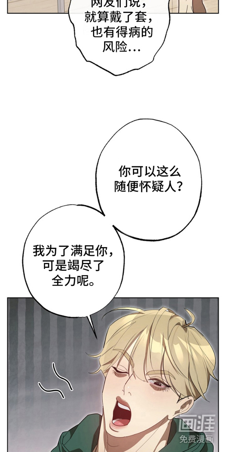 噪音惊扰第9话图