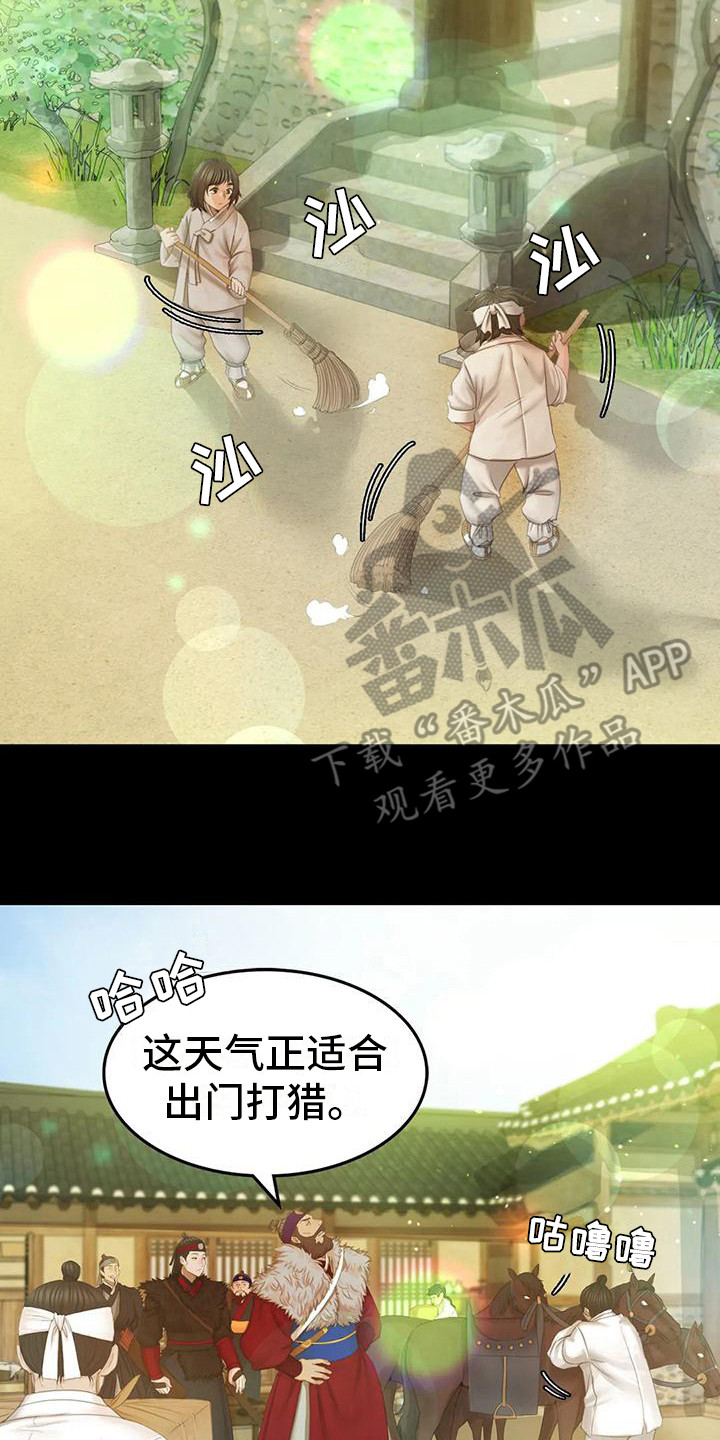 忠仆石头第11话图