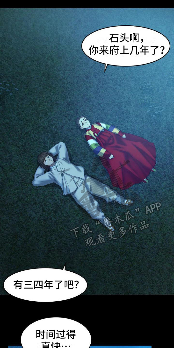 忠仆石头第18话图