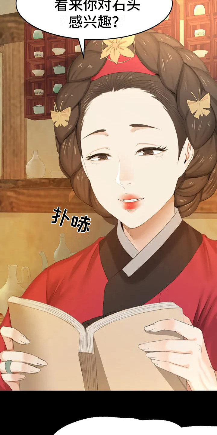 忠仆石头第2话图