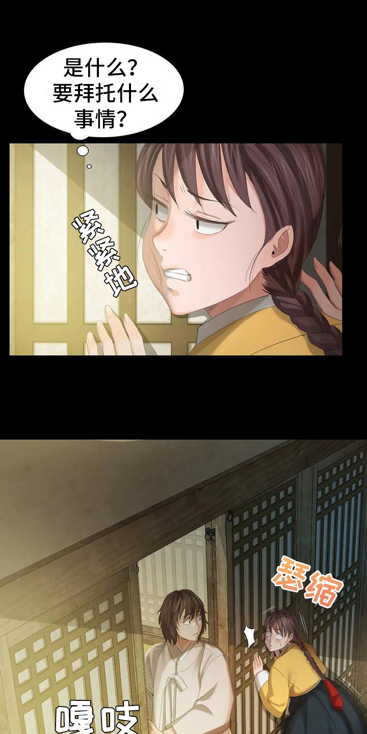 忠仆石头第20话图