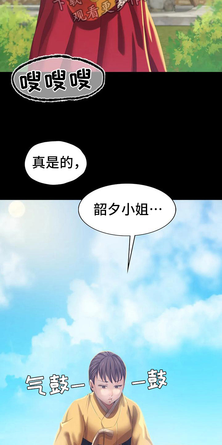 忠仆石头 第22话 第2页