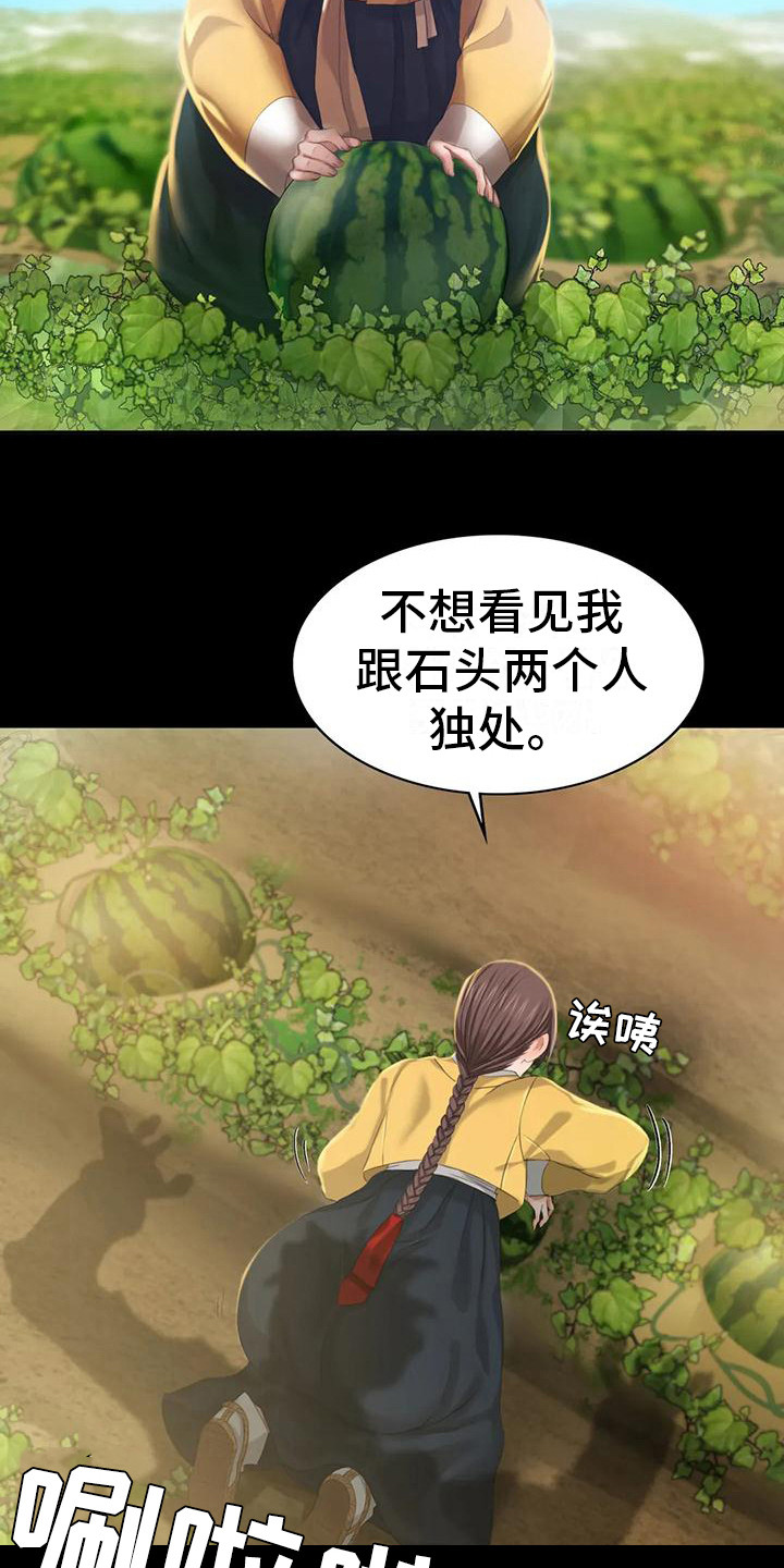 忠仆石头 第22话 第3页