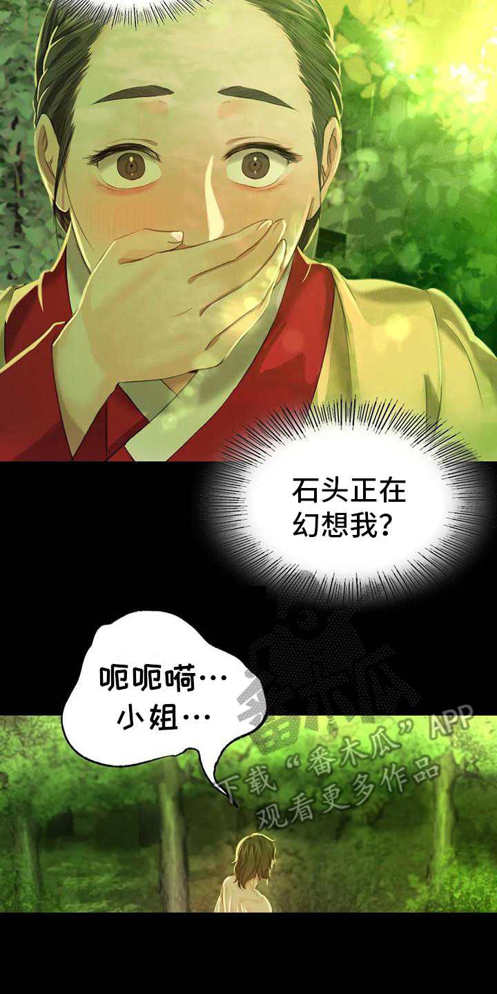 忠仆石头第23话图