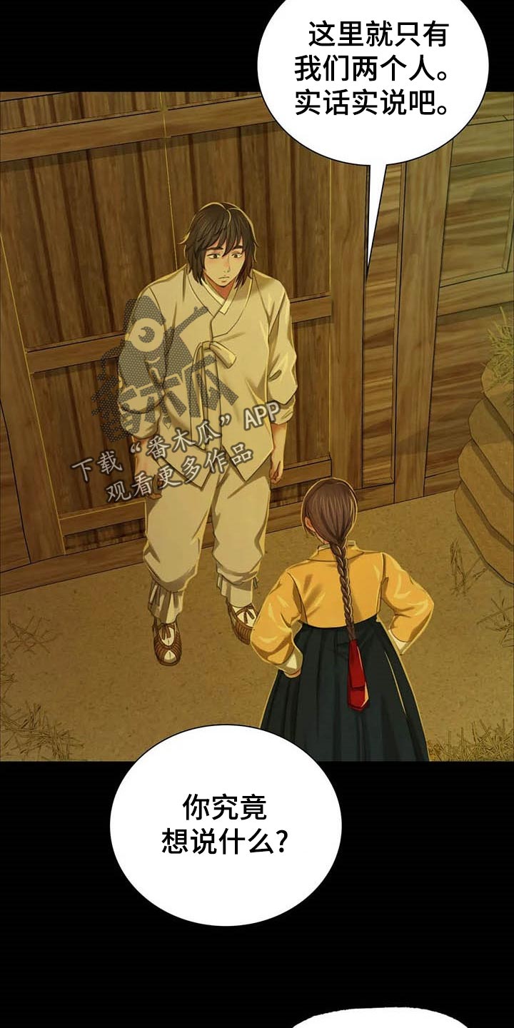 忠仆石头第32话图