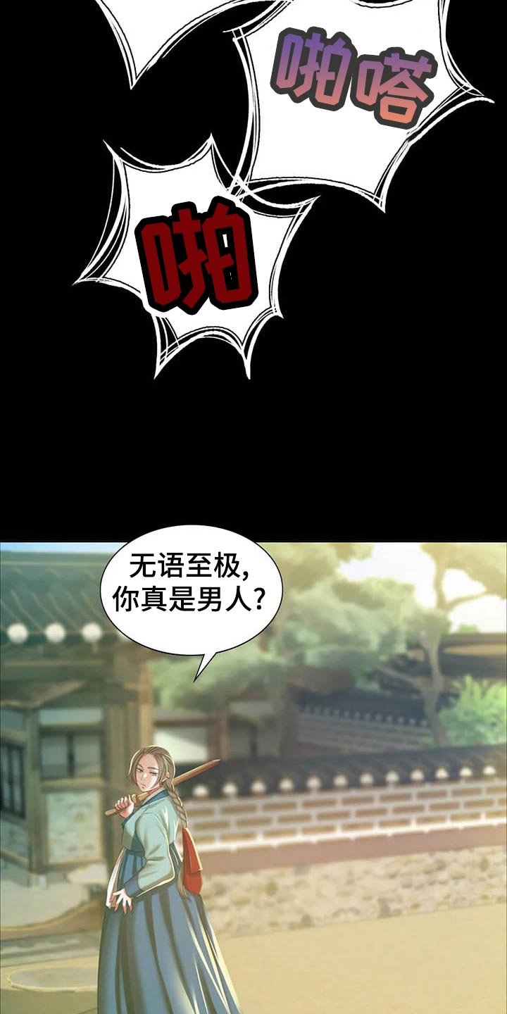 忠仆石头第32话图