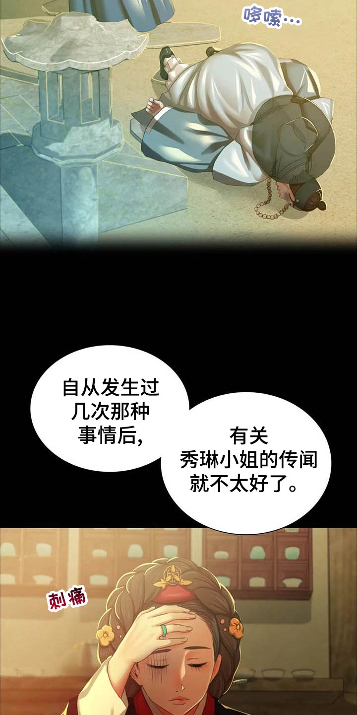 忠仆石头第32话图