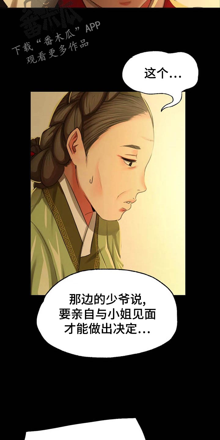 忠仆石头第32话图